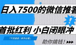 ��16962�ڣ�����7500��΢���ƿͣ���������������ʡǮ������׬Ǯ��0�ż�С�ױ��۳壡