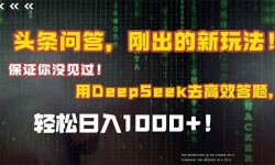 14957ڣͷʴ𣬸ճ淨֤ûDeepseekЧ⣬&#8230;